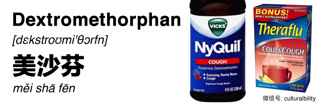 nyquil dextromethorphan in chinese western medicine in china culturalbility