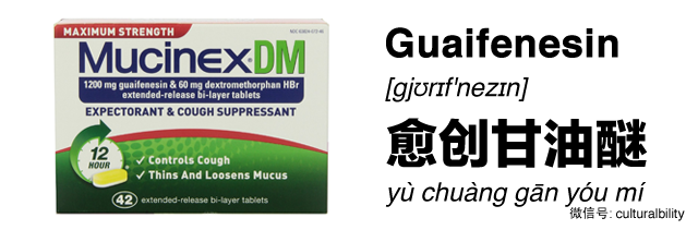 mucinex guaifenesin in chinese western medicine in china culturalbility