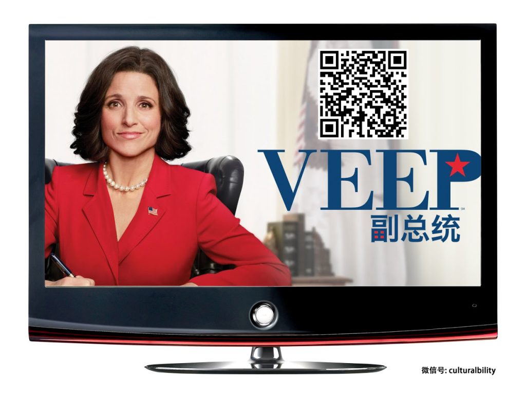 tv show veep online china culture culturalbility